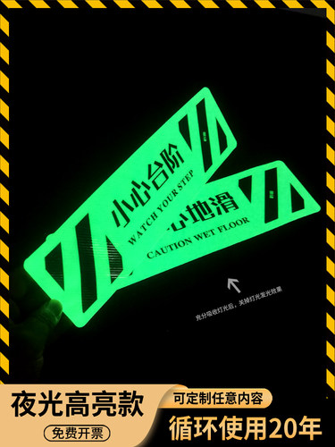 小心台阶夜光地贴定制