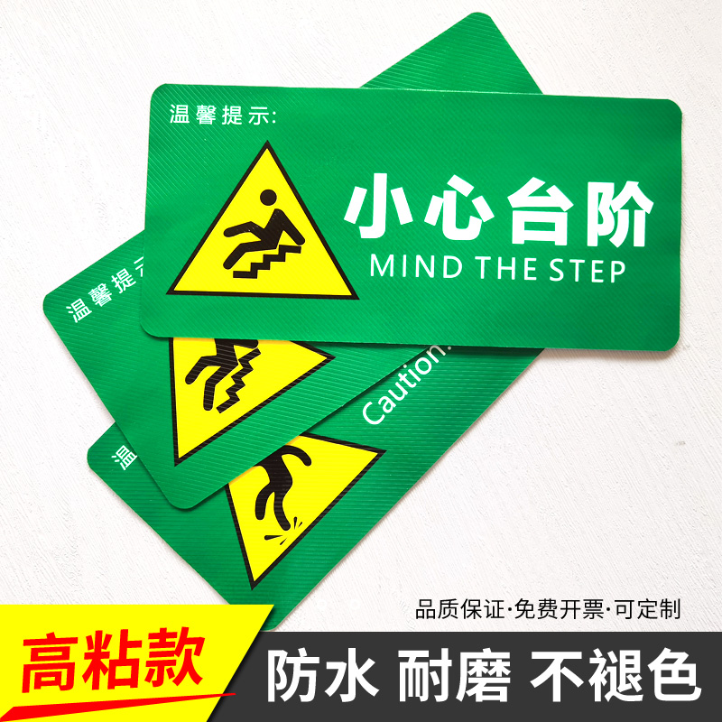 小心台阶地贴高粘款斜纹
