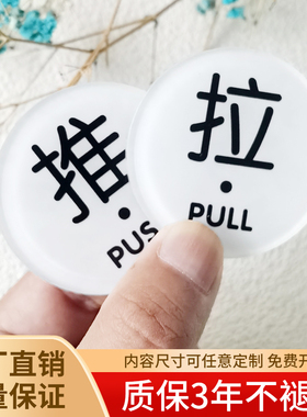 亚克力推拉门贴温馨提示牌定制左右移门门牌贴纸玻璃门贴拉字标识牌子订制创意个性墙贴标志提醒指示标牌订做
