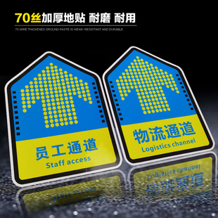 人行通道标识参观物流员工安全通道箭头地面贴纸自粘耐磨PVC指示牌工厂车间地面方向指引指路提示标示贴定做