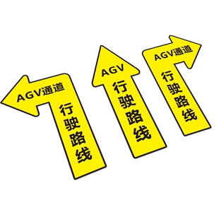 AGV通道地面安全标识物流通道地贴出货区当心AGV小车工厂车间定位贴保持通道请注意安全耐磨防滑贴纸地贴定制