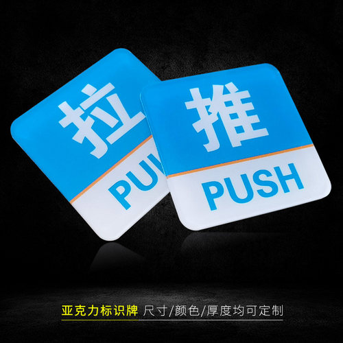 亚克力推拉卫生间厕所提示牌