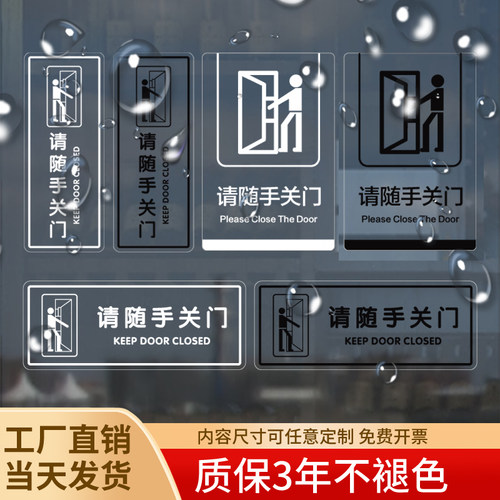 请随手关门提示贴超透PVC定制