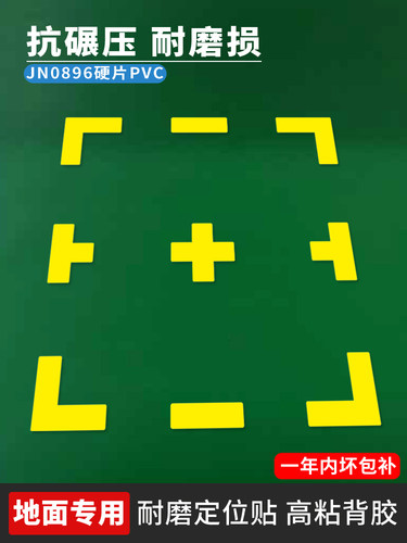 匠诺硬片PVC定位贴耐磨可定制