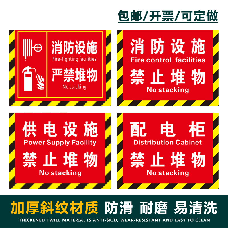 消防设施禁止堆物地贴定制耐磨