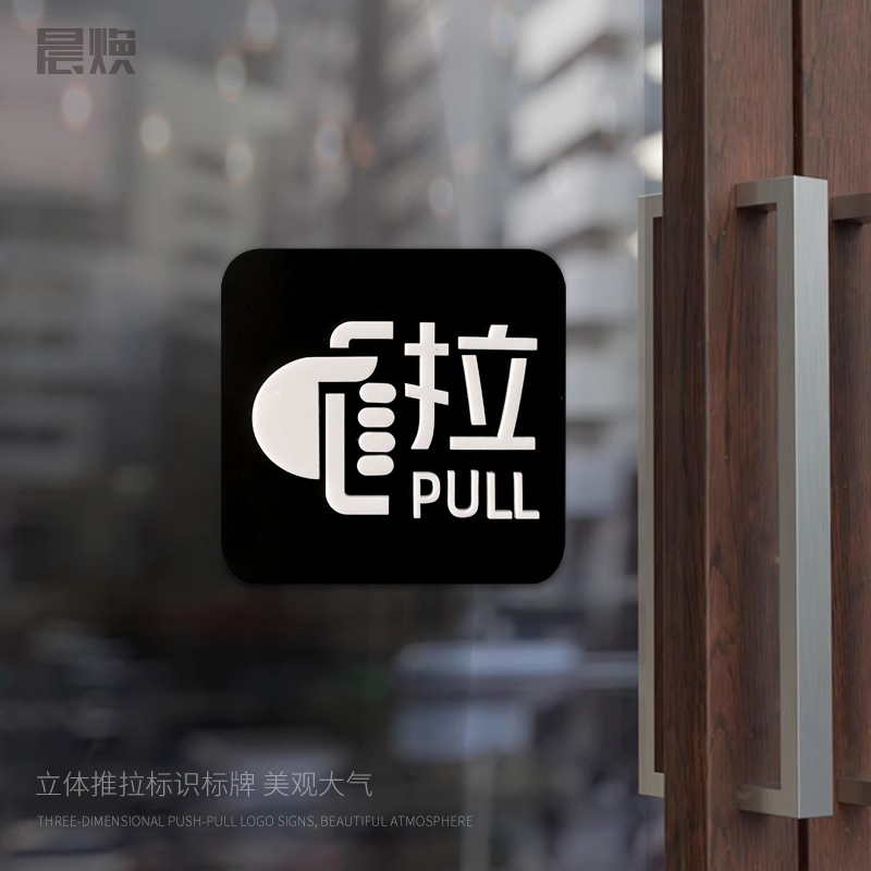 双层亚克力推拉标识防水自粘
