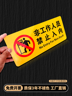 工厂车间操作间警示标志 limits 车站医院机房小区物业管理处门牌定做 off 非工作人员禁止入内提示标识贴
