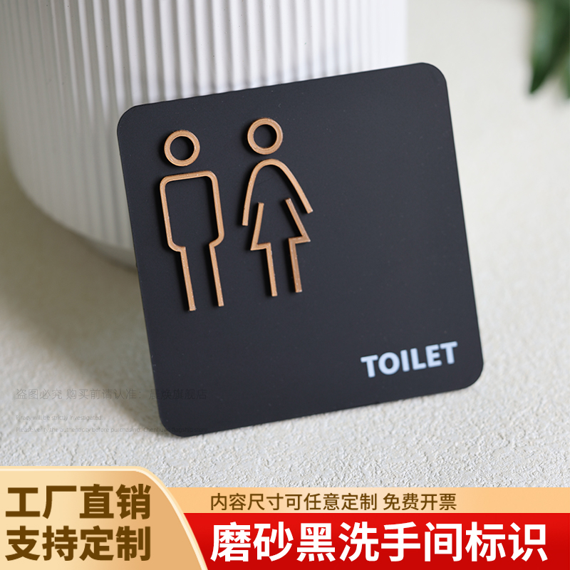 创意洗手间标识牌 男女卫生间指示牌公用厕所门牌标识标牌酒店男厕女厕提示牌网红风insWC亚克力定制指示牌
