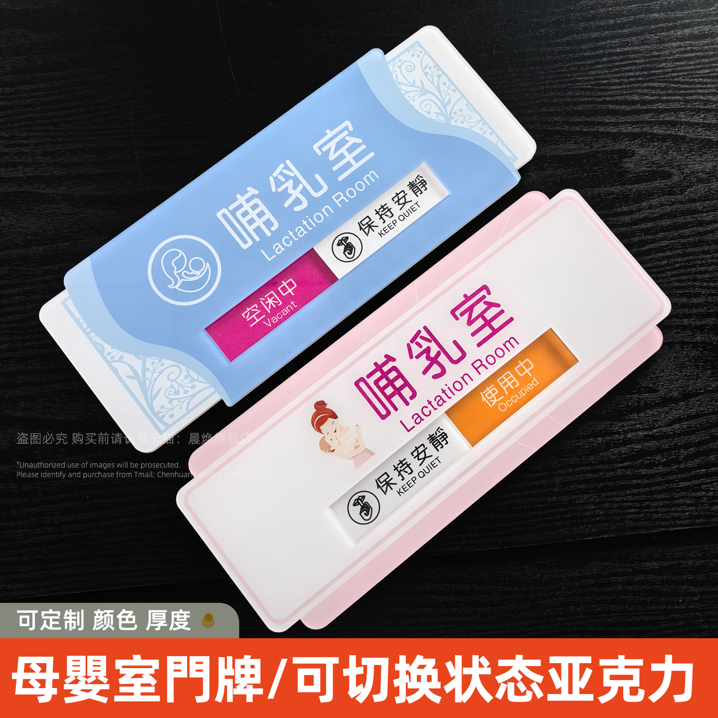 母婴室指示牌空闲中使用中爱心妈咪小屋标志牌亚克力多层可更改状态哺乳室标识牌门挂牌男士止步请勿打扰门贴