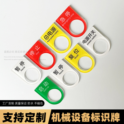 开关按钮标识牌亚克力