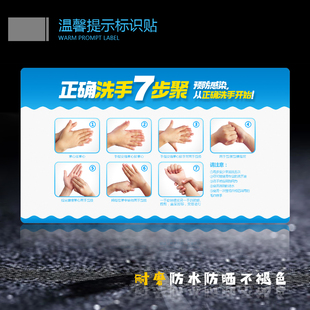 七步洗手法贴纸医用标准新款 医院诊所学校洗手间六步图片海报挂图幼儿园7步骤图墙贴标识牌贴定制 七步洗手法