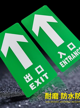 出口入口指示地贴商场超市医院车站进口只进不出指引路标贴纸 耐磨 防水 自粘 通道指示地面地贴定制做