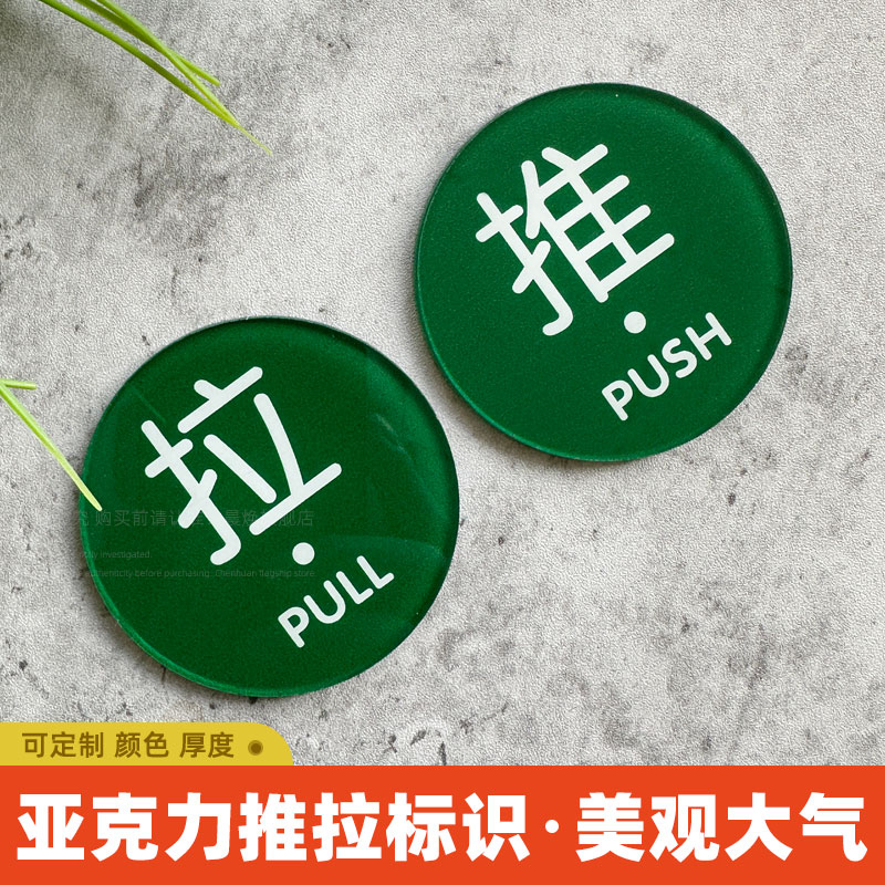 酒店宾馆浴室小推拉门贴玻璃门防水防晒自粘亚克力进出门提示标识贴创意全季酒店推拉门牌子定制左右移门定做