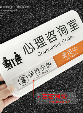 心里咨询室创意门牌定制亚克力