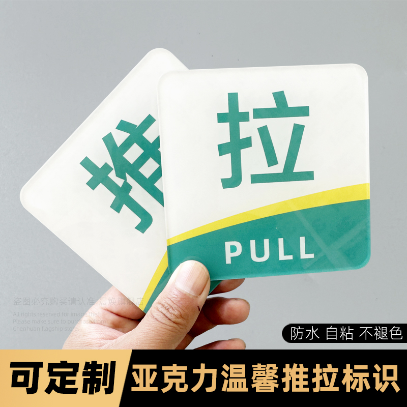亚克力推拉标识医院牙科玻璃贴