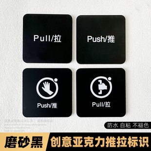 亚克力玻璃门推拉提示门贴拉字推字提醒门牌推拉门贴纸店铺推门拉推标识牌门上移门开关门标签贴拉门标示牌子
