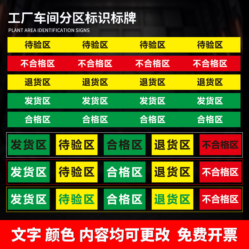 药品区域牌不合格区待检验区分区标识牌 发货区退货区药房五区三色