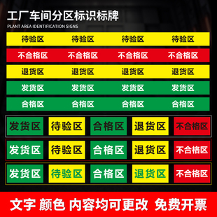 合格区标示牌仓库地面划分胶带药品区域牌不合格区待检验区分区标识牌 发货区退货区药房五区三色区分牌定制