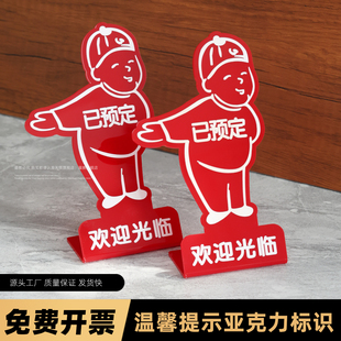 餐桌牌欢迎光临台牌桌号餐号牌留座已预留牌欢迎光临牌定位牌定制