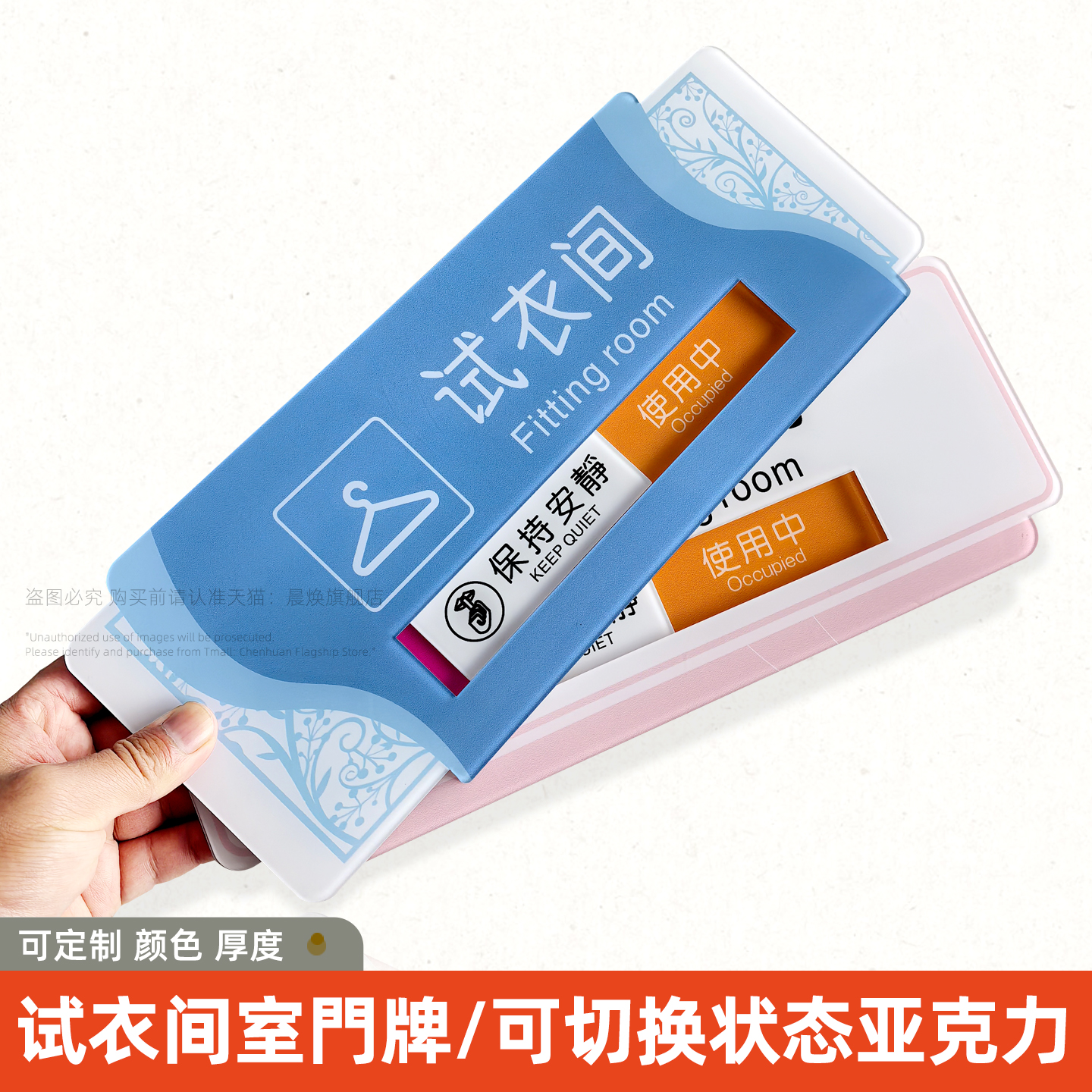 亚克力试衣间标识牌门上可更改