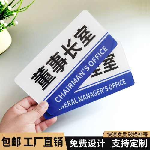 匠诺亚克力门牌科室牌总经理室
