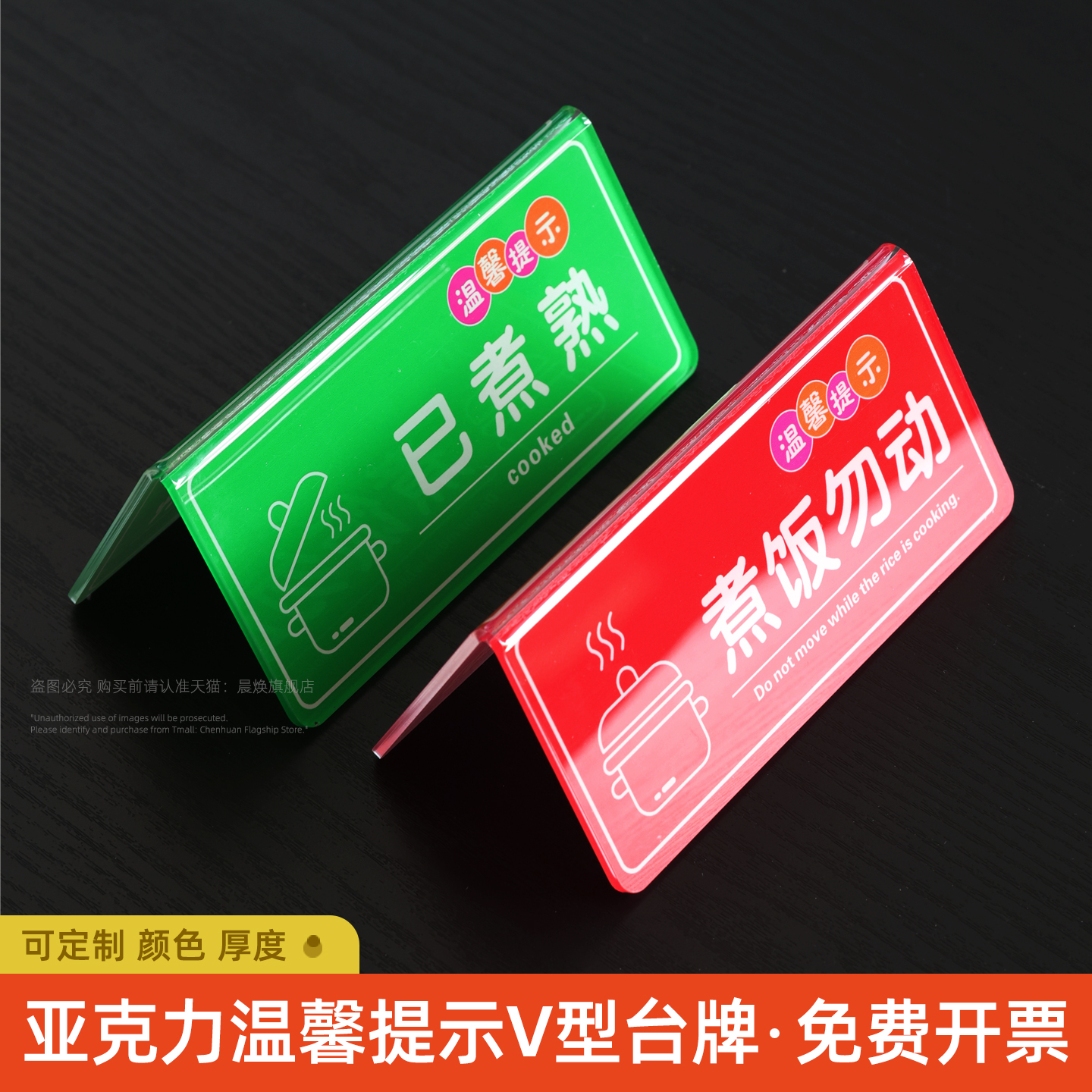 亚克力煮饭提醒标识定制