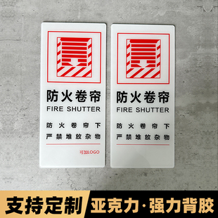 亚克力防火卷帘门标识牌安全禁止堆物堵塞商场警示牌提示牌可定制防火卷帘门下严禁堆物商场超市警示标识贴