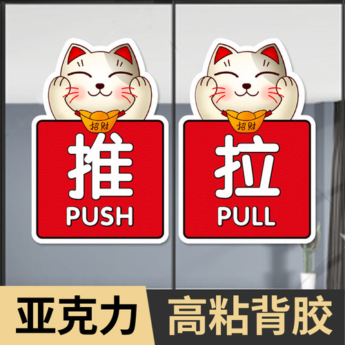 拉推玻璃门贴亚克力标识标牌