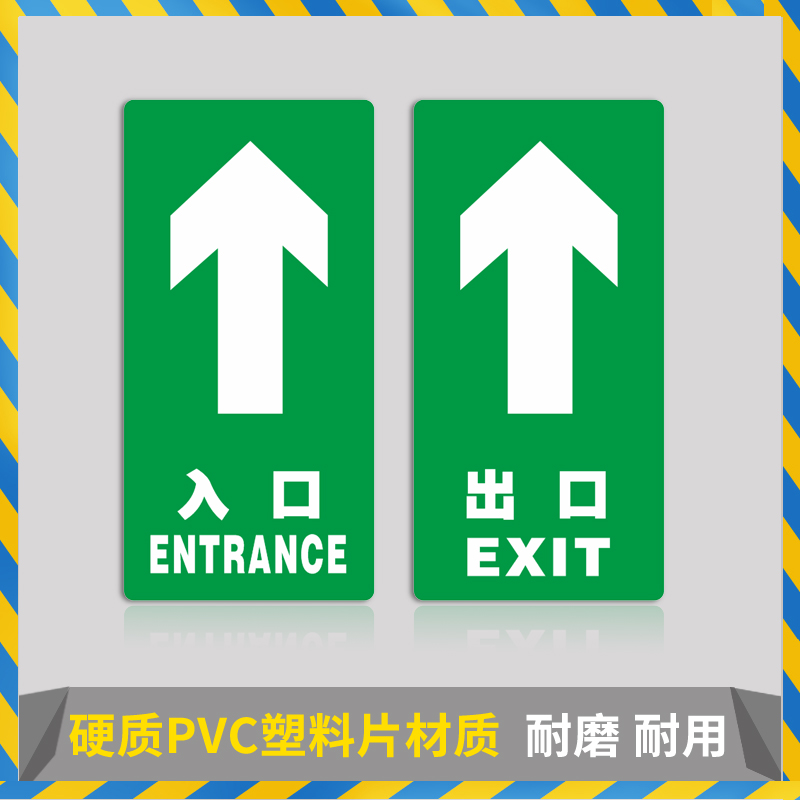 匠诺PVC指引贴纸出口入口