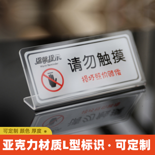 请勿触摸提示牌贵禁止触摸损坏照价赔偿警示牌立牌亚克力标识定制