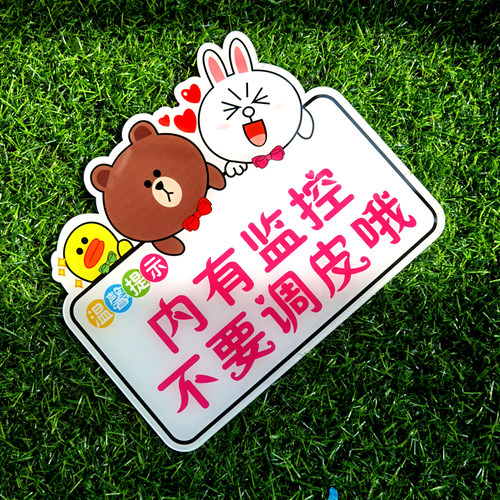 亚克力卡通标识牌内有监控提示牌