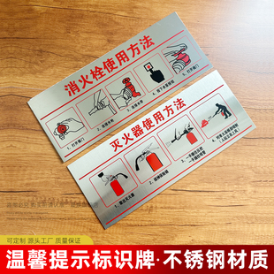 不锈钢灭火器消火栓使用方法标识牌消防安全标志牌指示牌支持定制