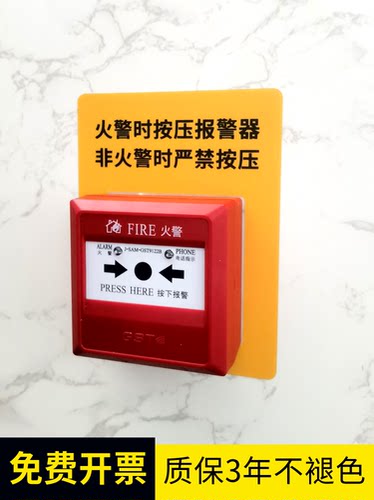 手动报警按钮警示标识贴纸