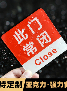 此门不开提示贴此门常闭提示牌玻璃贴请推请拉此门指示牌禁止开门标识牌推拉门贴推门请进贴纸推拉提示牌定制