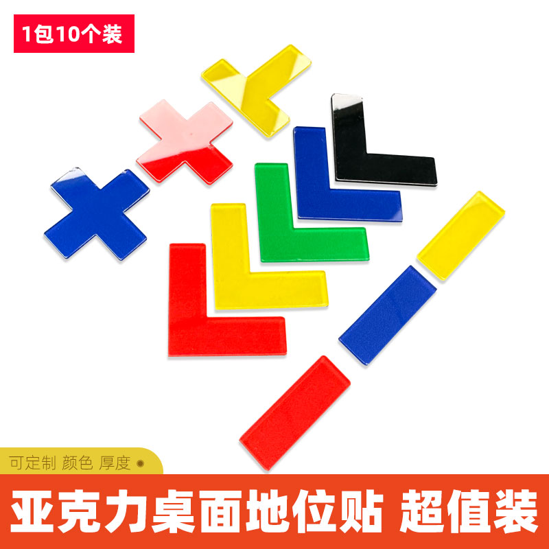 亚克力L型桌面定位贴地面定位贴5s6s车间厂房地上地面四角定位定置标识管理物品定位贴一型标识贴指示牌定制
