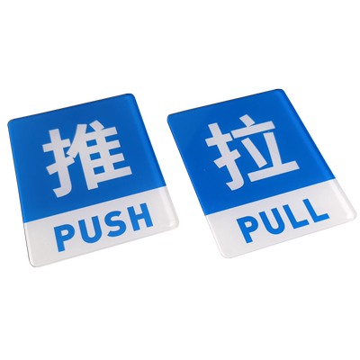 透明推拉门贴亚克力标识标牌