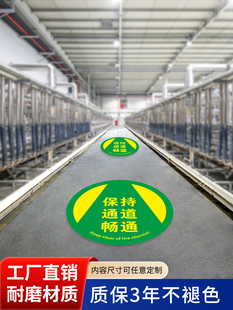 人行通道安全出口引导标识陪同访客参观地面保持畅通指示地贴引路牌工厂车间现场管理警示耐磨防滑地标贴纸