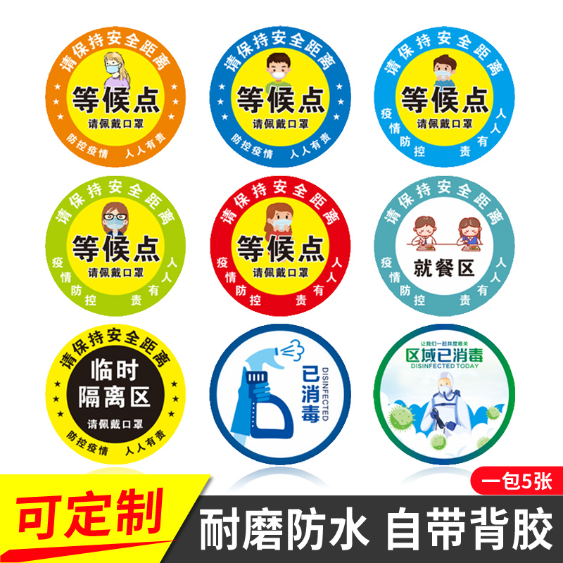 等候区排队区耐磨防水地贴