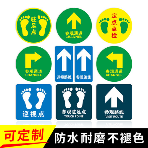 参观通道地贴地面定位标贴定做