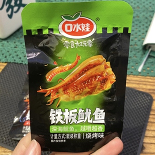新品口水娃麻辣鱿鱼香辣铁板烧烤香菇鱿鱼须零食小吃海味休闲食品