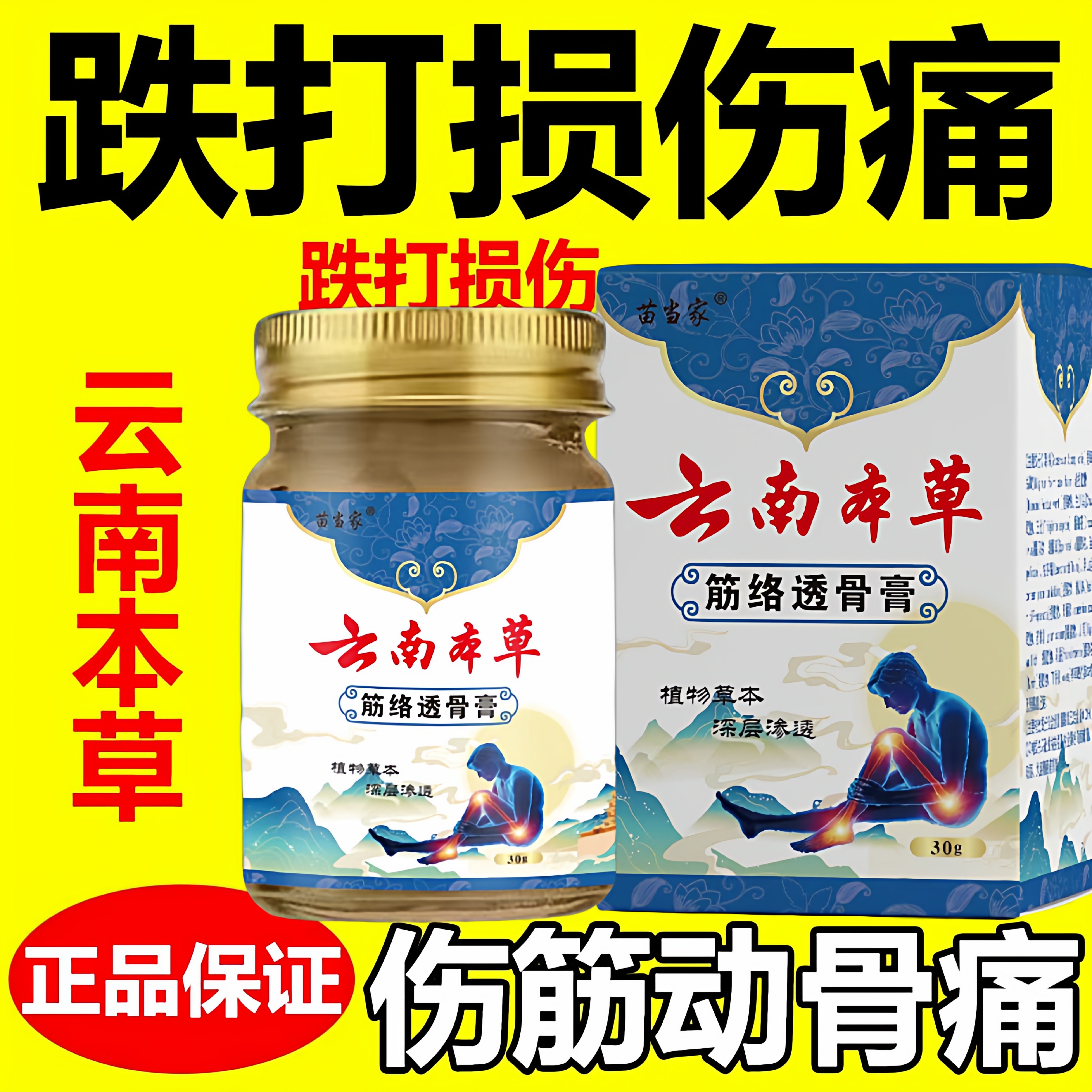 跌打损伤手脚摔伤软组织修复骨伤骨裂伤筋动骨韧带拉伤扭伤止疼膏
