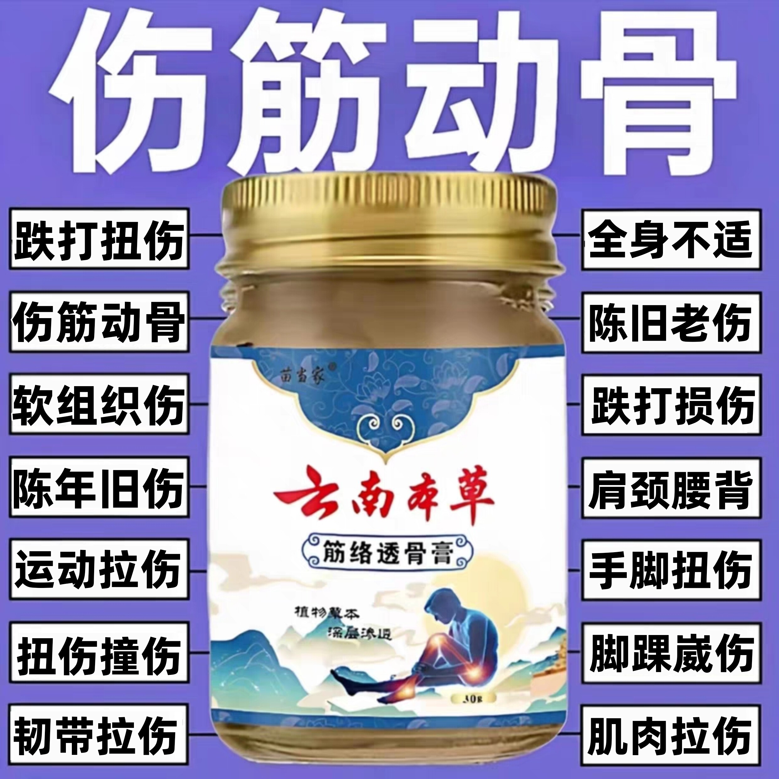 陈年旧伤筋骨损伤运动摔伤扭伤手脚崴伤韧带拉伤跌打损伤全身不适