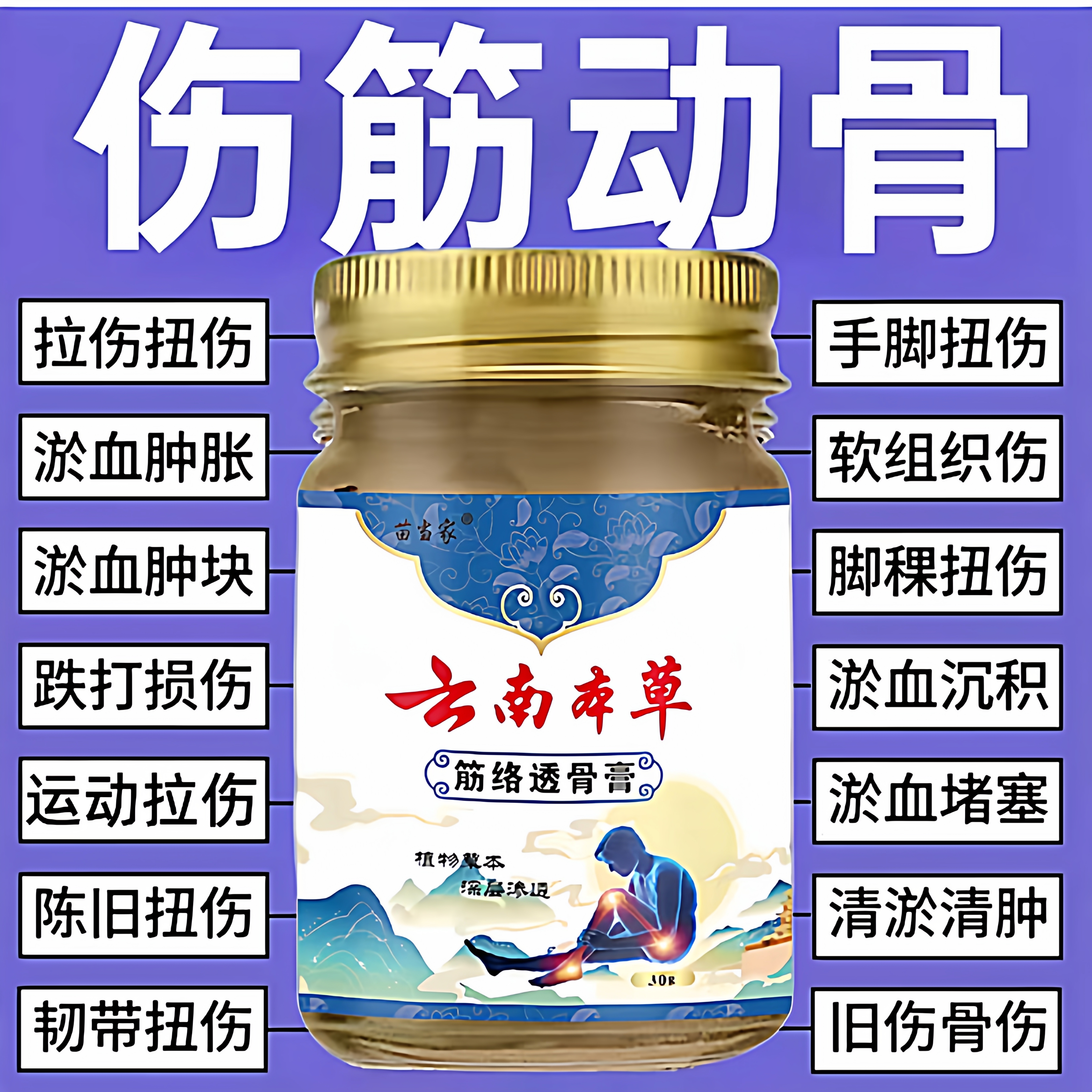 伤筋动骨膏跌打损伤痛上下楼摔伤软组织挫伤肌肉筋骨韧带拉伤特效