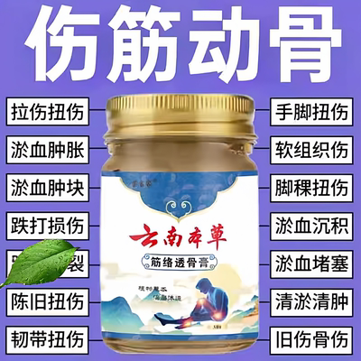伤筋动骨骨折骨裂摔伤疼痛恢复膏
