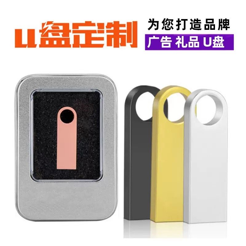 U盘16g企业展会学校年会礼品定做