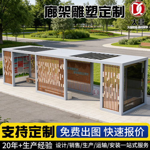 异形铝板不锈钢廊架凉亭休闲公园景观钢结构连廊艺术文化长廊