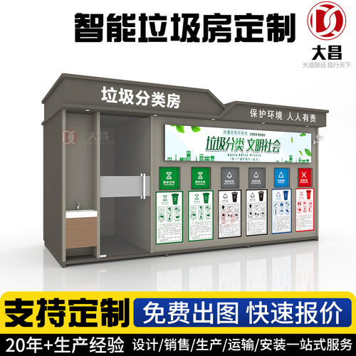 垃圾分类房垃圾分类亭垃圾分类箱户外智能垃圾分类主流款