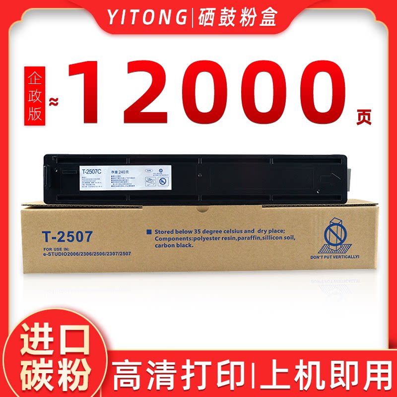 适用东芝T-2507C粉盒 2006 2307 2306 2506 2507墨粉盒2506墨盒