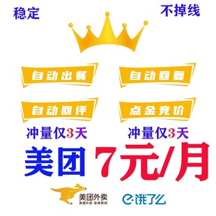 美团饿了么外卖自动出餐完成软件点出餐外卖软件上报回复达标