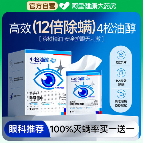 【买二送一】眼科推荐眼部除螨